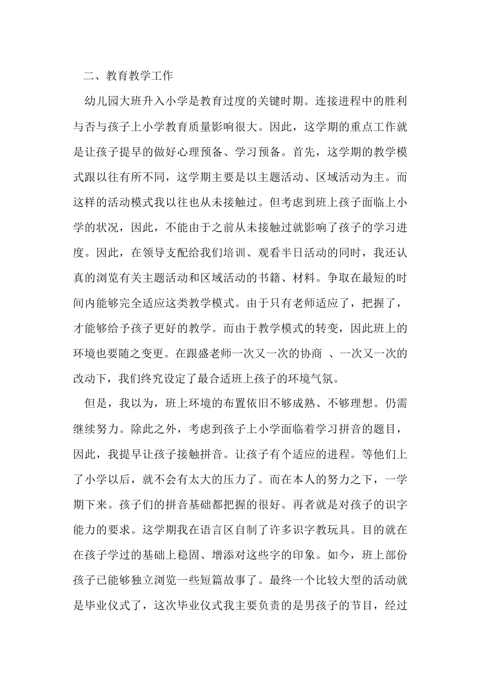 有关教学工作幼儿园总结模板合集7篇_第2页