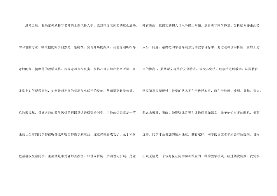 有关教师语文实习报告四篇_第2页