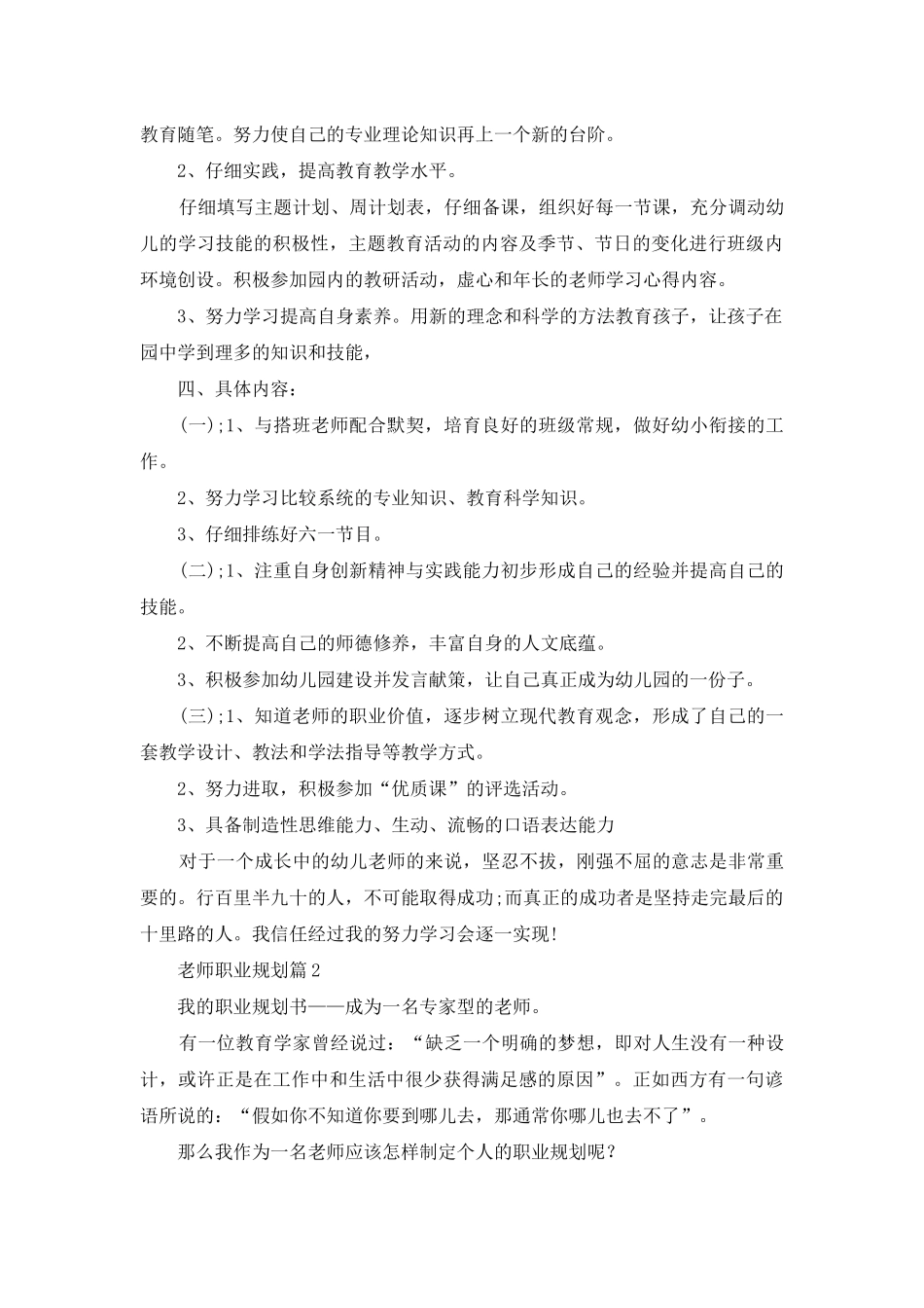 有关教师职业规划十篇_第2页