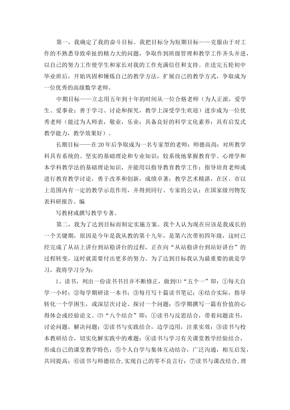 有关教师职业规划十篇_第3页