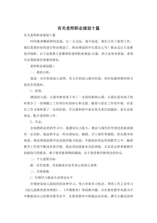 有关教师职业规划十篇