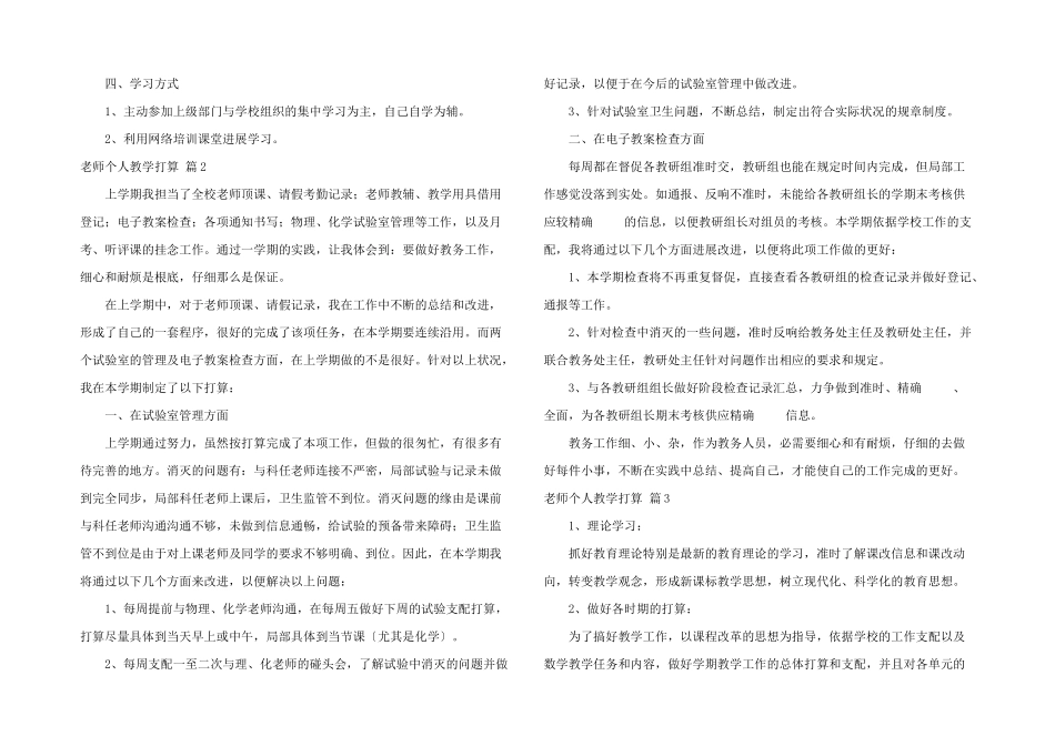 有关教师个人教学计划模板锦集五篇_第2页