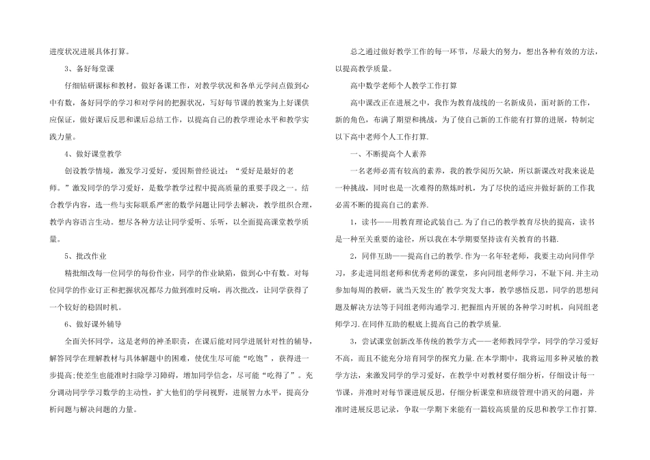 有关教师个人教学计划模板锦集五篇_第3页