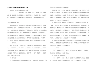 有关教师个人教学计划模板锦集五篇