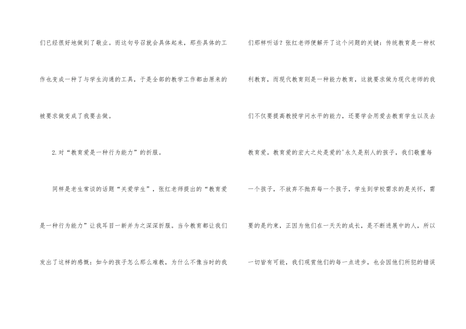 有关教师专题讲座学习工作总结_第2页