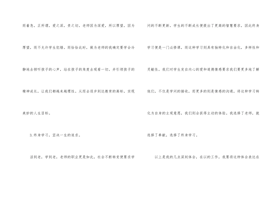 有关教师专题讲座学习工作总结_第3页