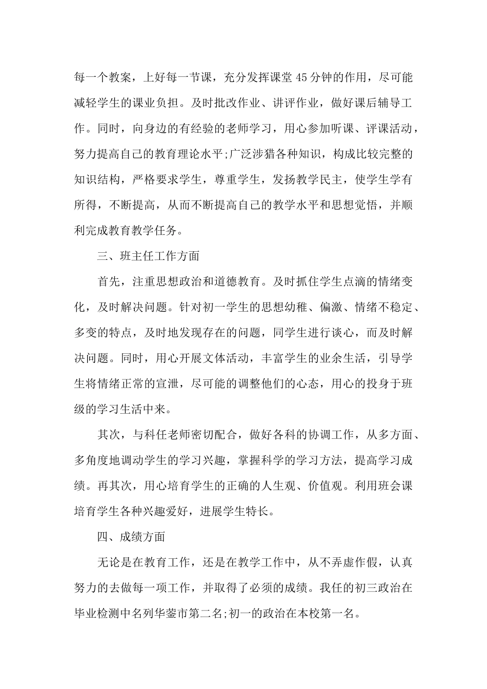 有关教师节主题演讲稿五分钟6篇_第2页