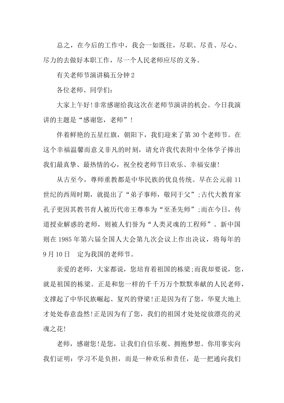 有关教师节主题演讲稿五分钟6篇_第3页