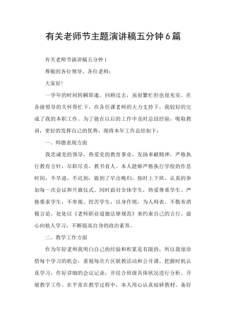 有关教师节主题演讲稿五分钟6篇