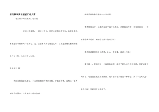 有关数学周记模板汇总八篇