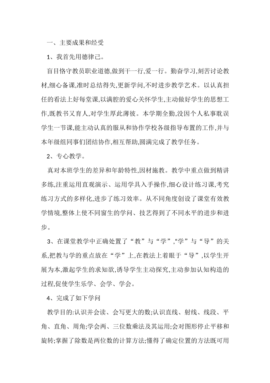 有关数学教学工作总结集锦十篇_第3页