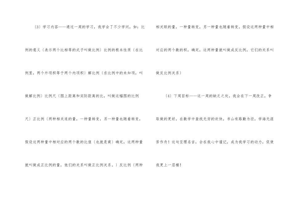 有关数学周记锦集五篇_第2页