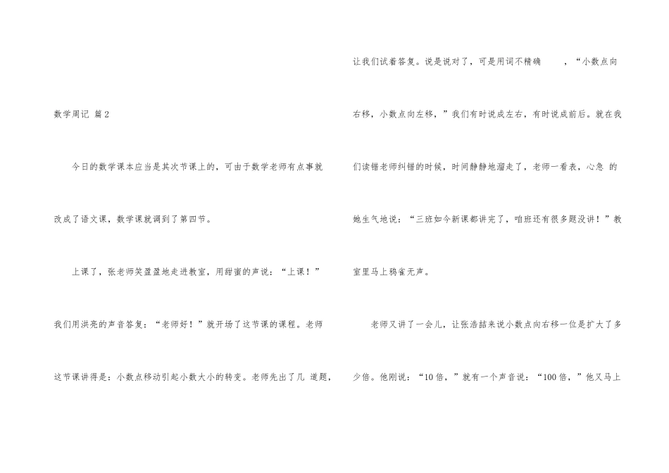 有关数学周记锦集五篇_第3页