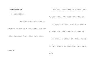 有关数学周记锦集五篇