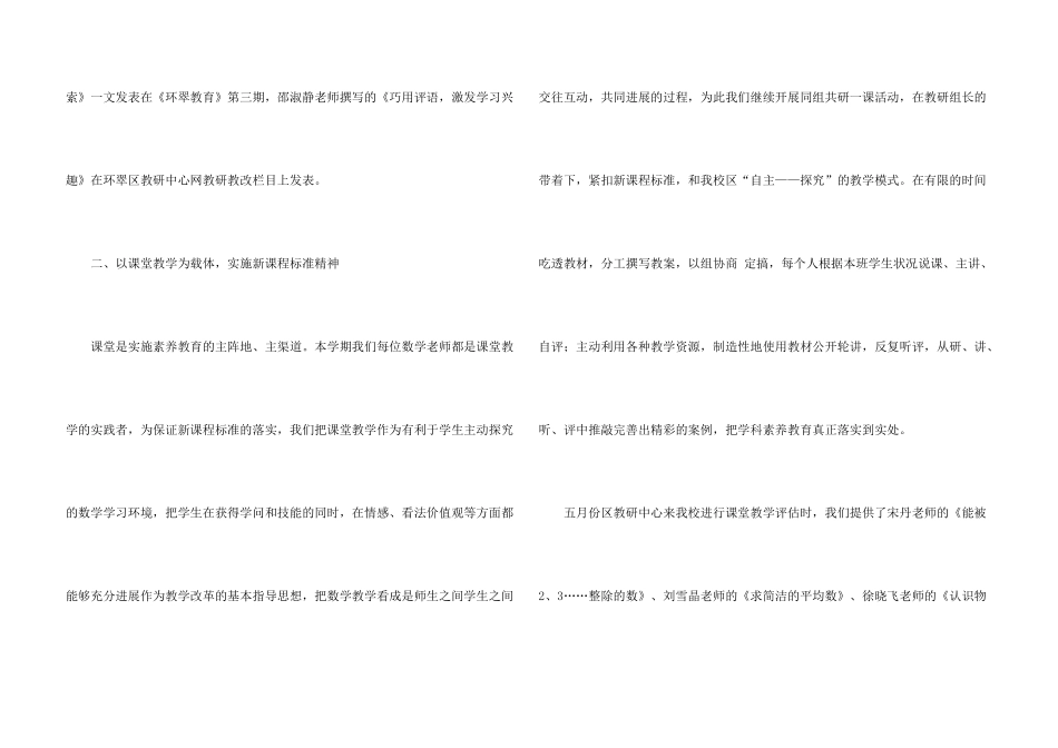 有关数学教学总结三篇_第3页