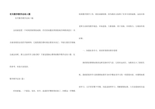 有关数学教学总结三篇