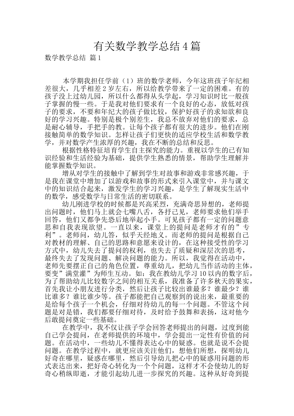 有关数学教学总结4篇_第1页