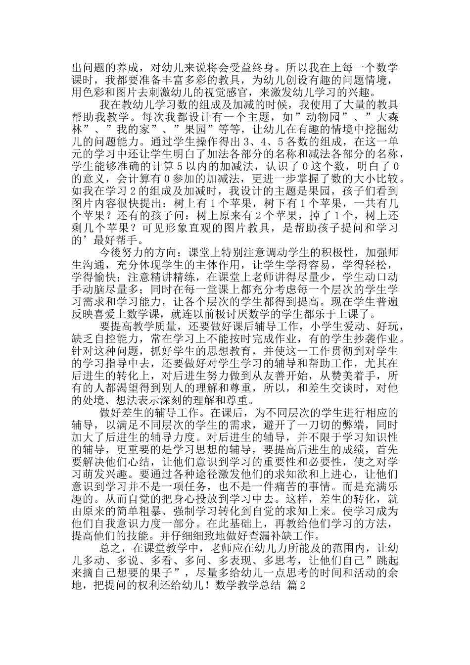 有关数学教学总结4篇_第2页