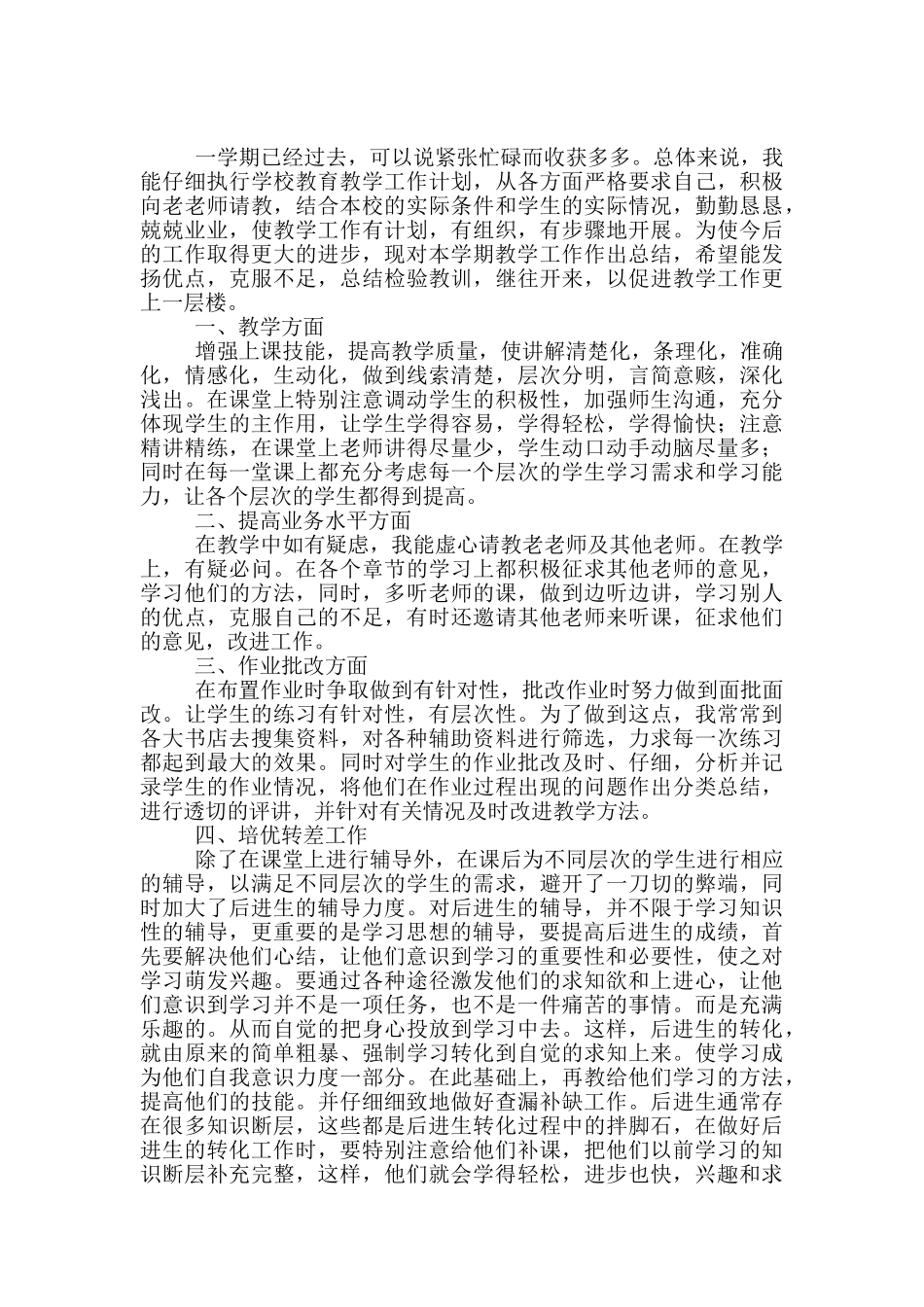 有关数学教学总结4篇_第3页