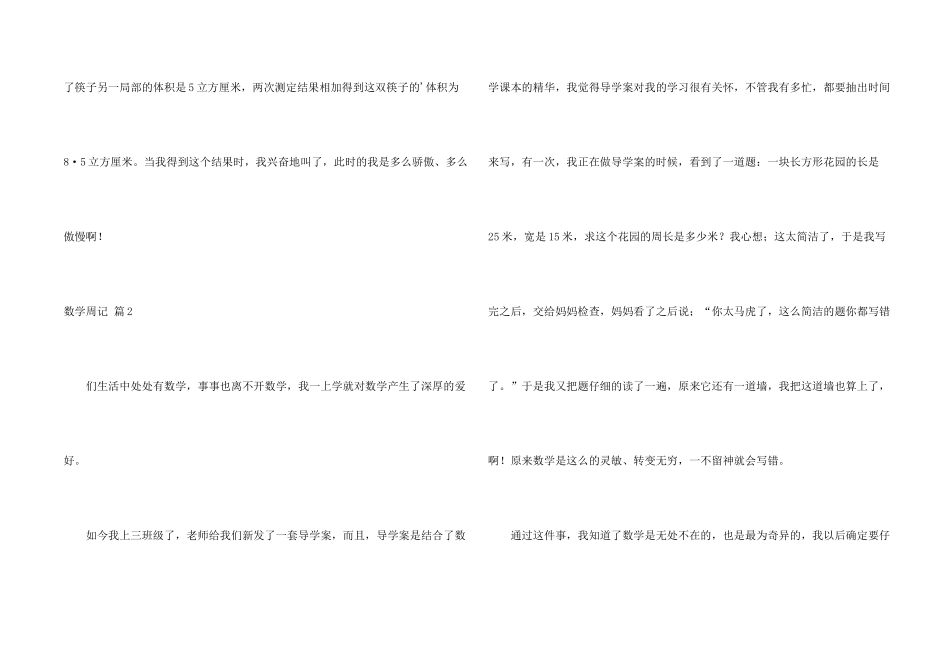 有关数学周记3篇_第2页
