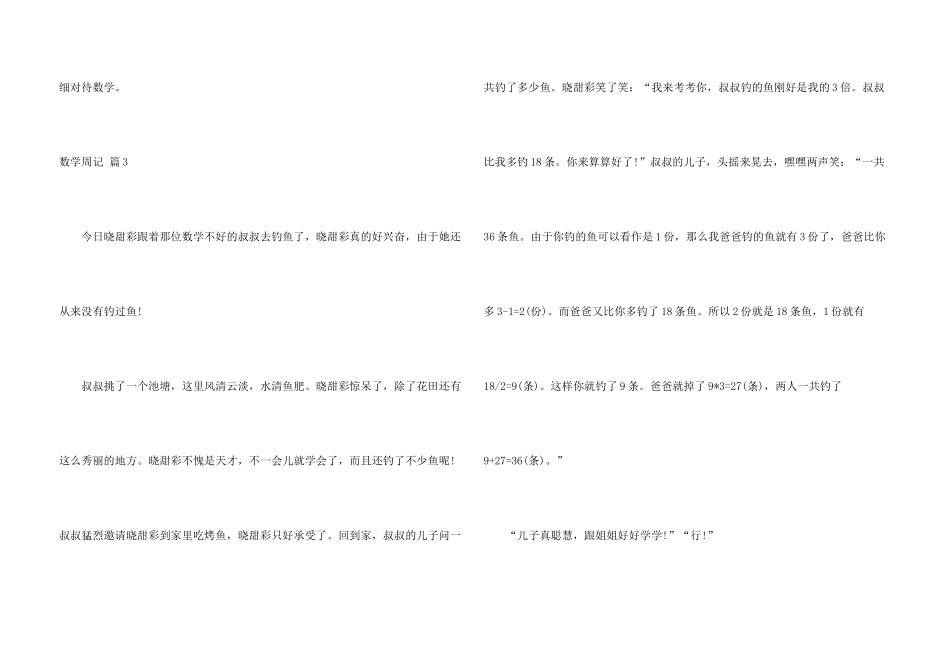 有关数学周记3篇_第3页
