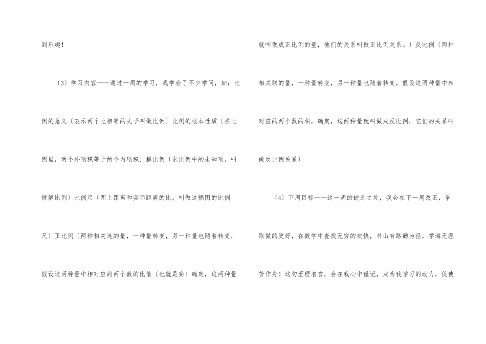 有关数学周记锦集5篇_第2页