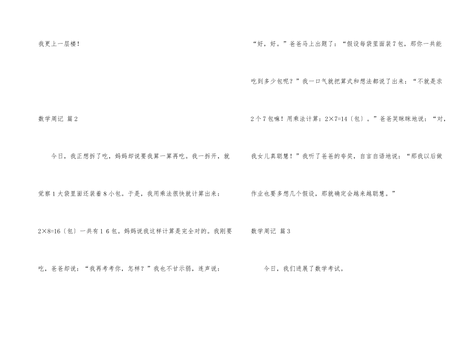 有关数学周记锦集5篇_第3页