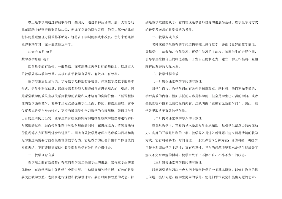 有关数学教学总结模板合集八篇_第2页