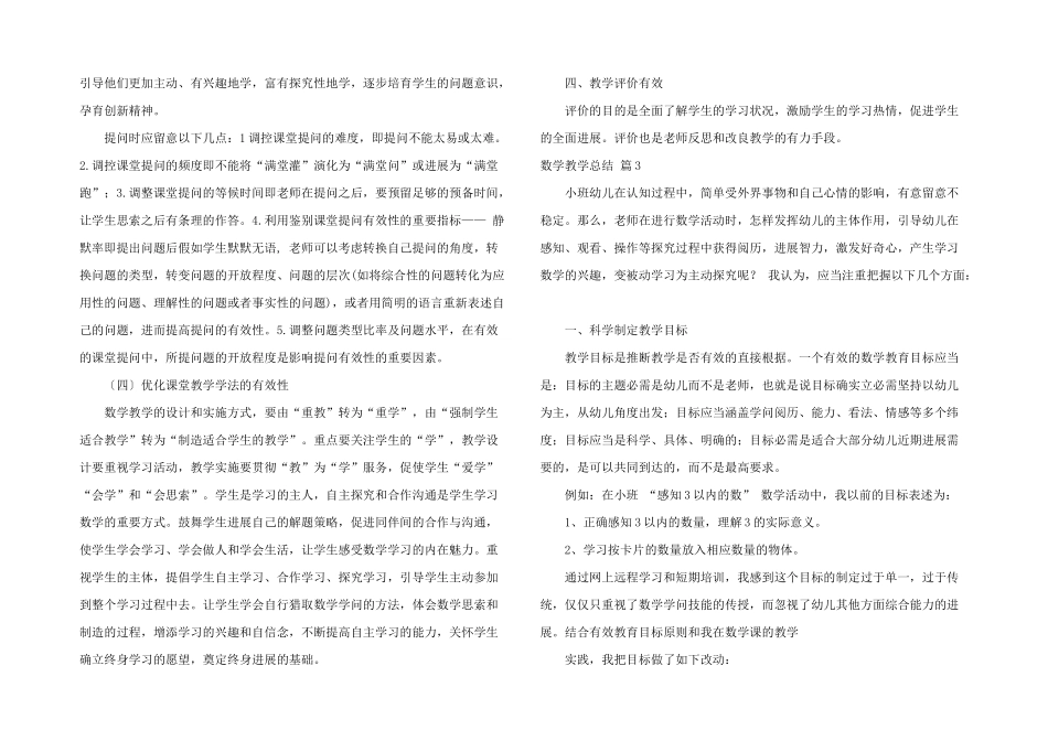 有关数学教学总结模板合集八篇_第3页