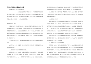 有关数学教学总结模板合集八篇