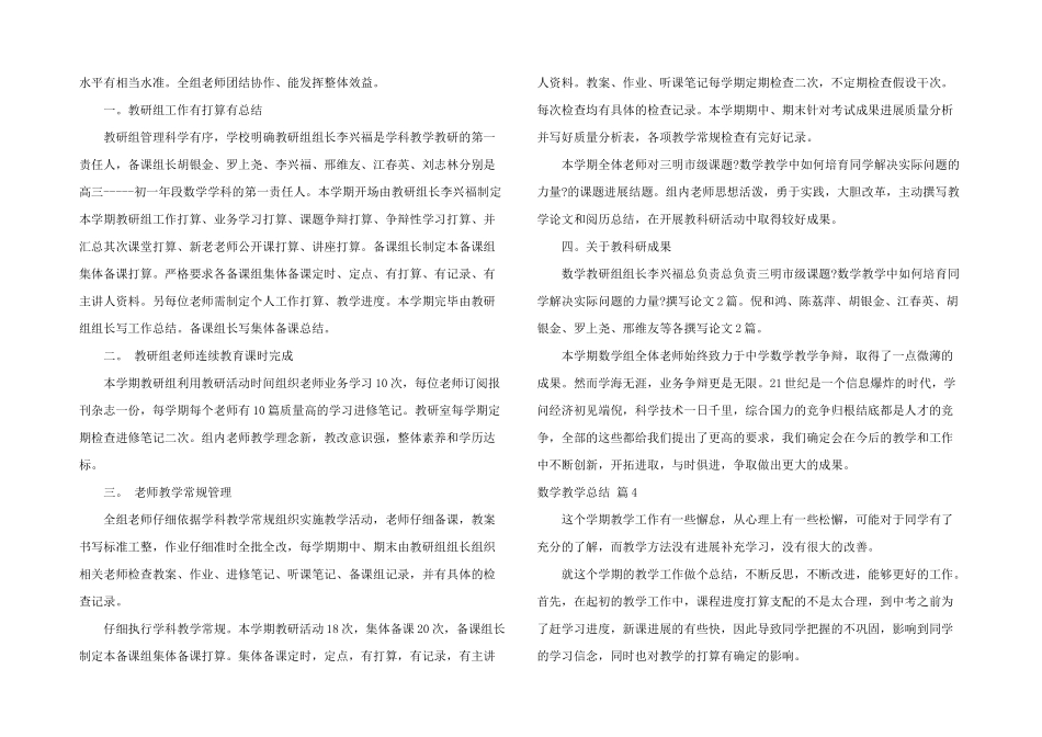 有关数学教学总结模板集合6篇_第3页