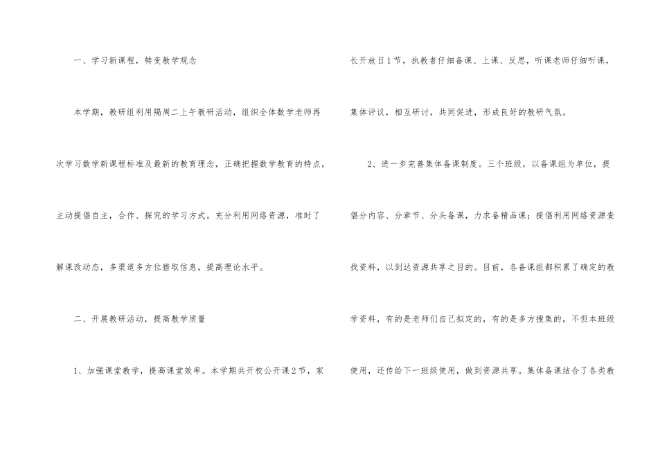 有关数学教研组工作总结3篇_第2页