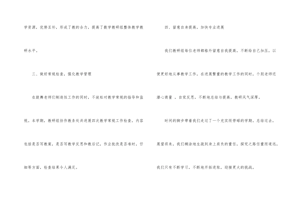 有关数学教研组工作总结3篇_第3页