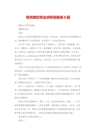 有关数控专业求职信集锦8篇