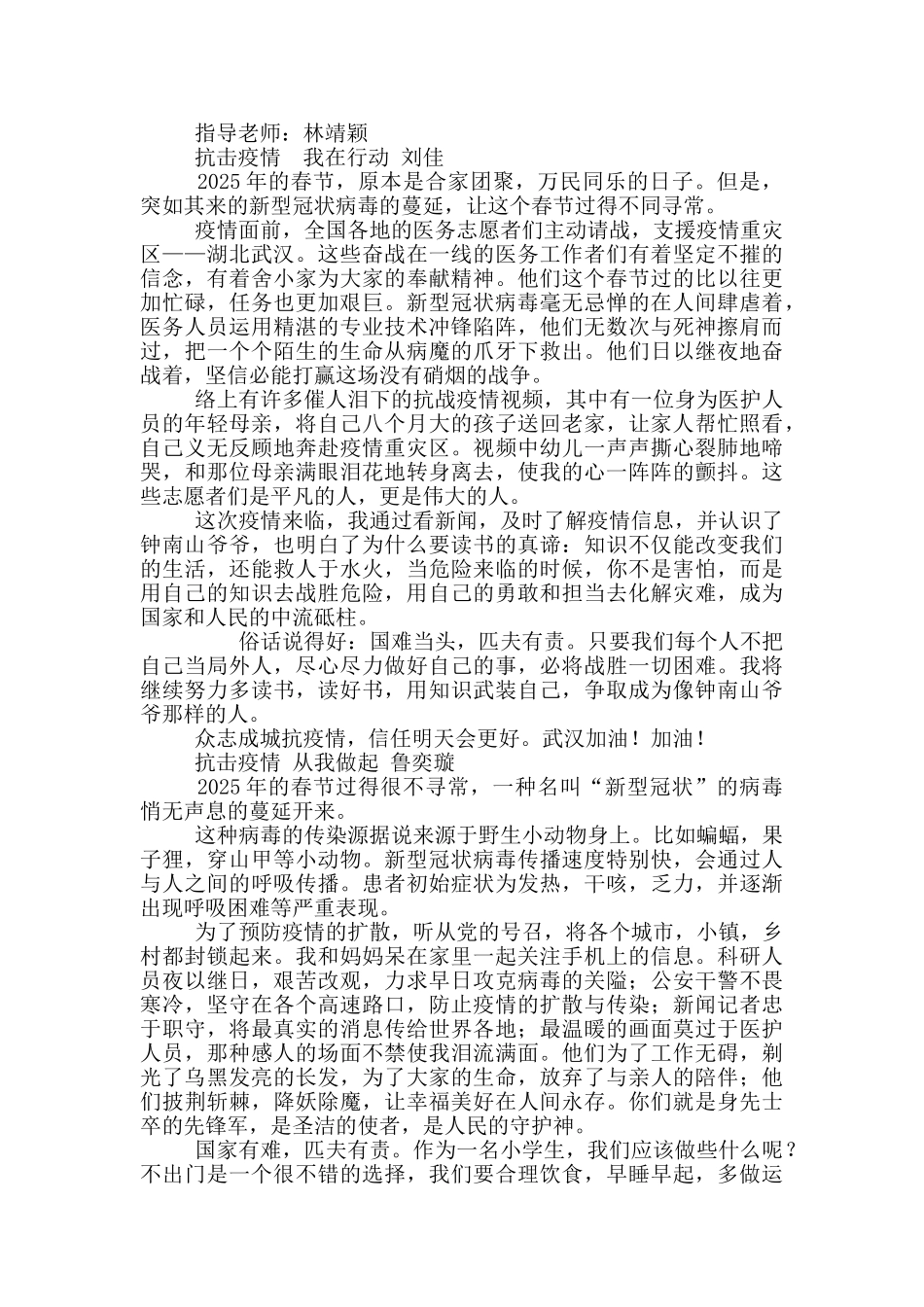 有关新冠肺炎疫情防控主题的文章-10篇_第2页
