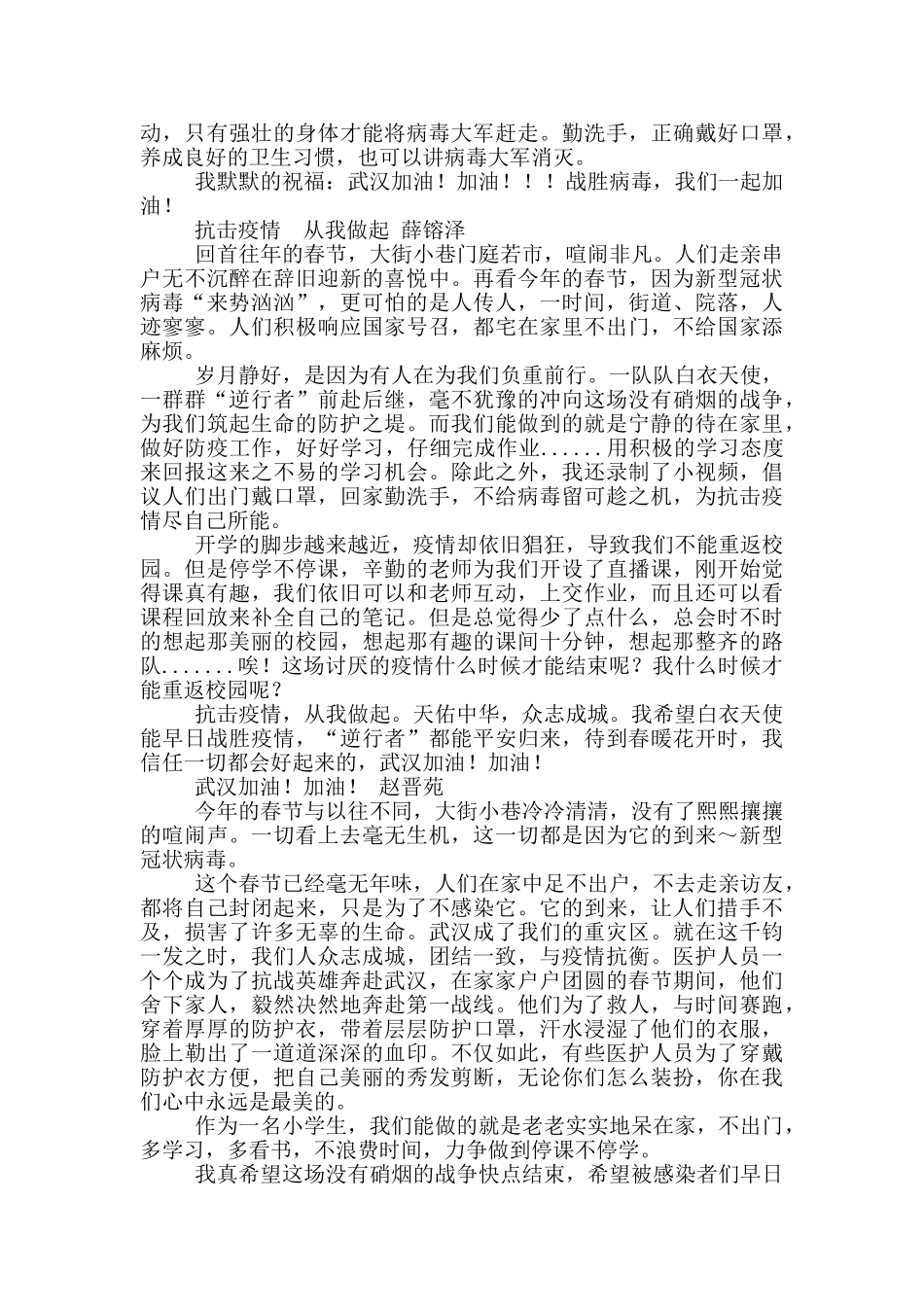 有关新冠肺炎疫情防控主题的文章-10篇_第3页