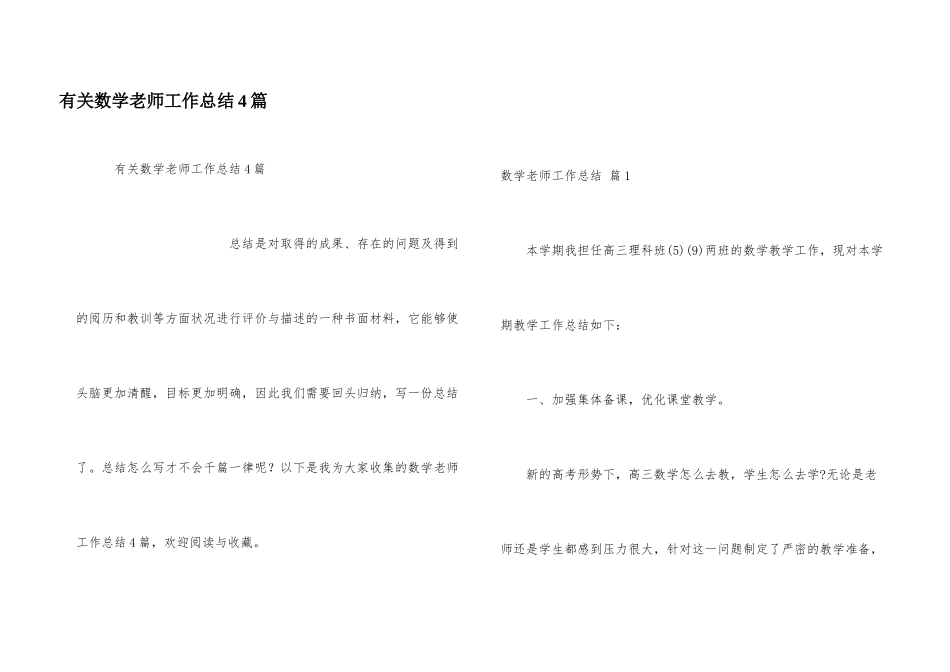 有关数学教师工作总结4篇_第1页
