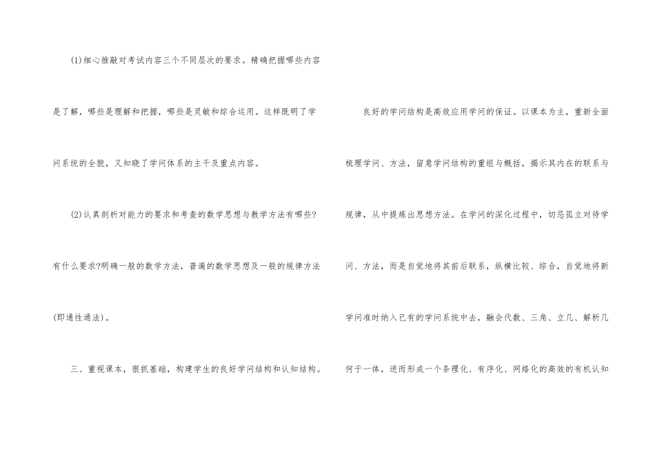 有关数学教师工作总结4篇_第3页