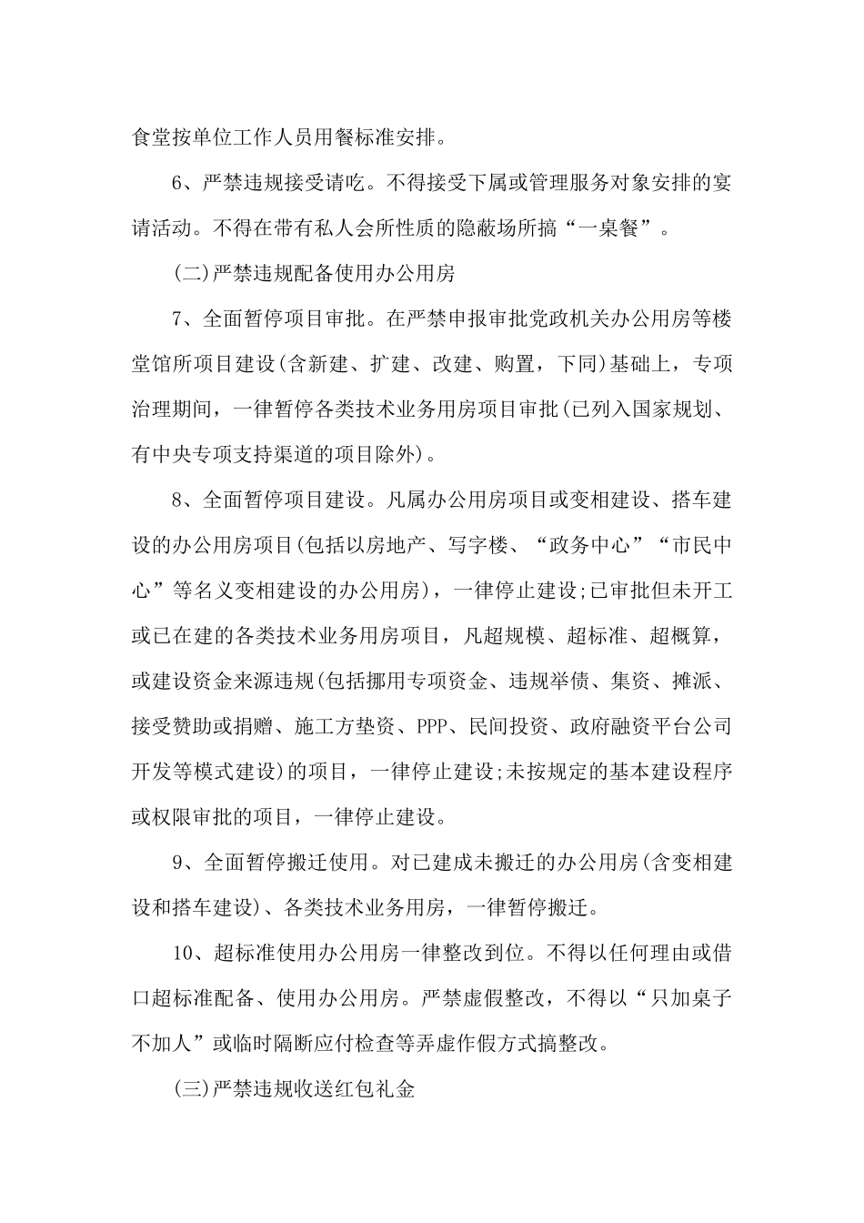 有关整治“违反中央八项规定精神突出问题”情况报告三篇_第2页