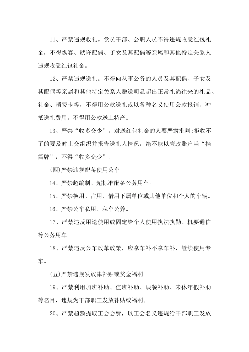有关整治“违反中央八项规定精神突出问题”情况报告三篇_第3页