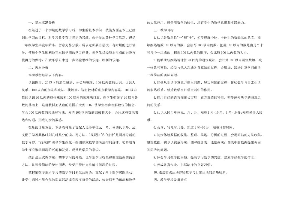 有关数学教学计划3篇_第2页