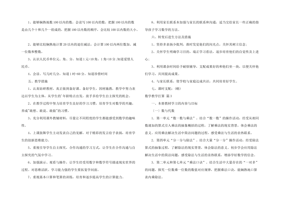 有关数学教学计划3篇_第3页