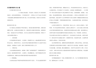 有关数学教学计划3篇