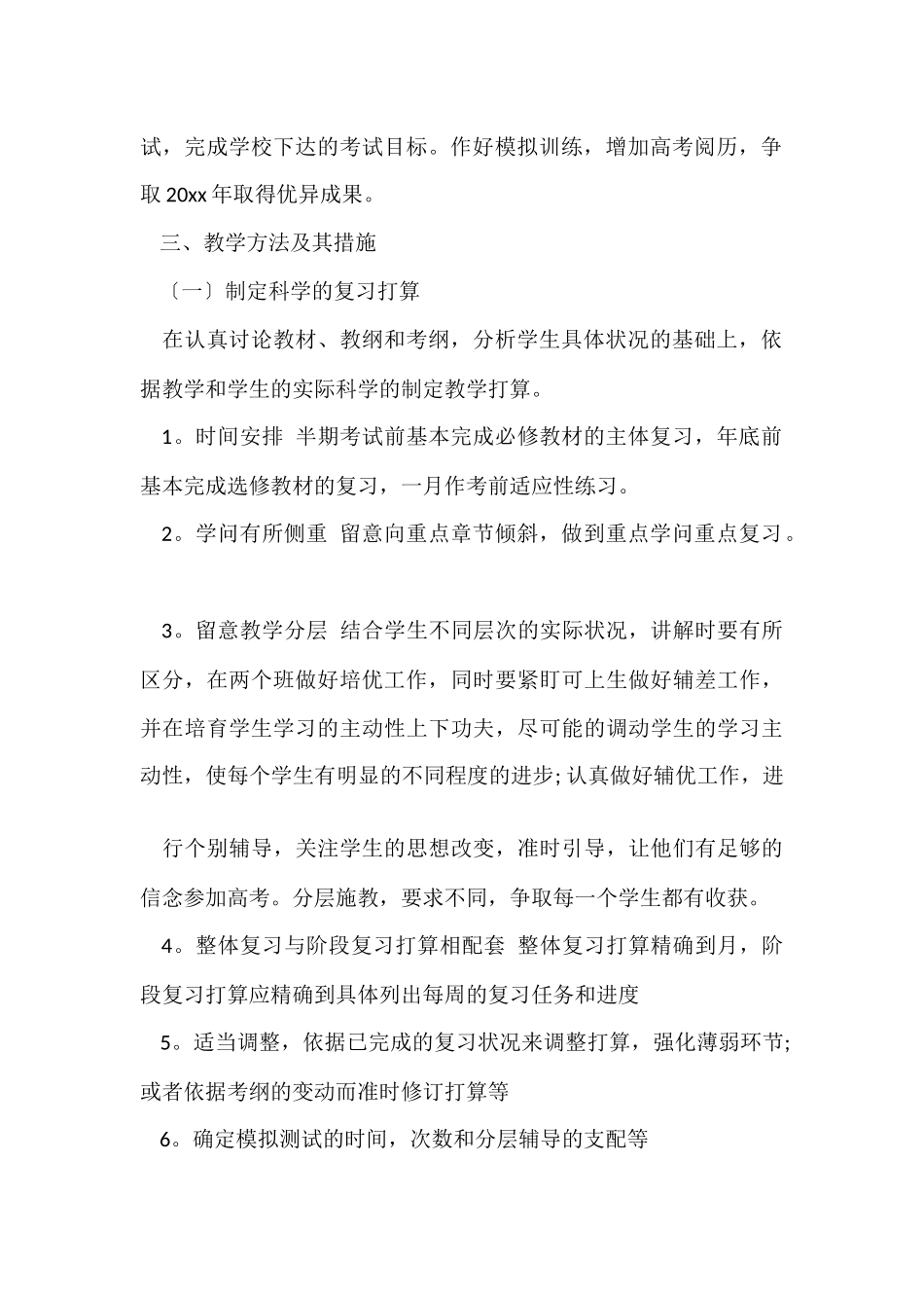 有关数学教学计划模板汇编9篇_第2页