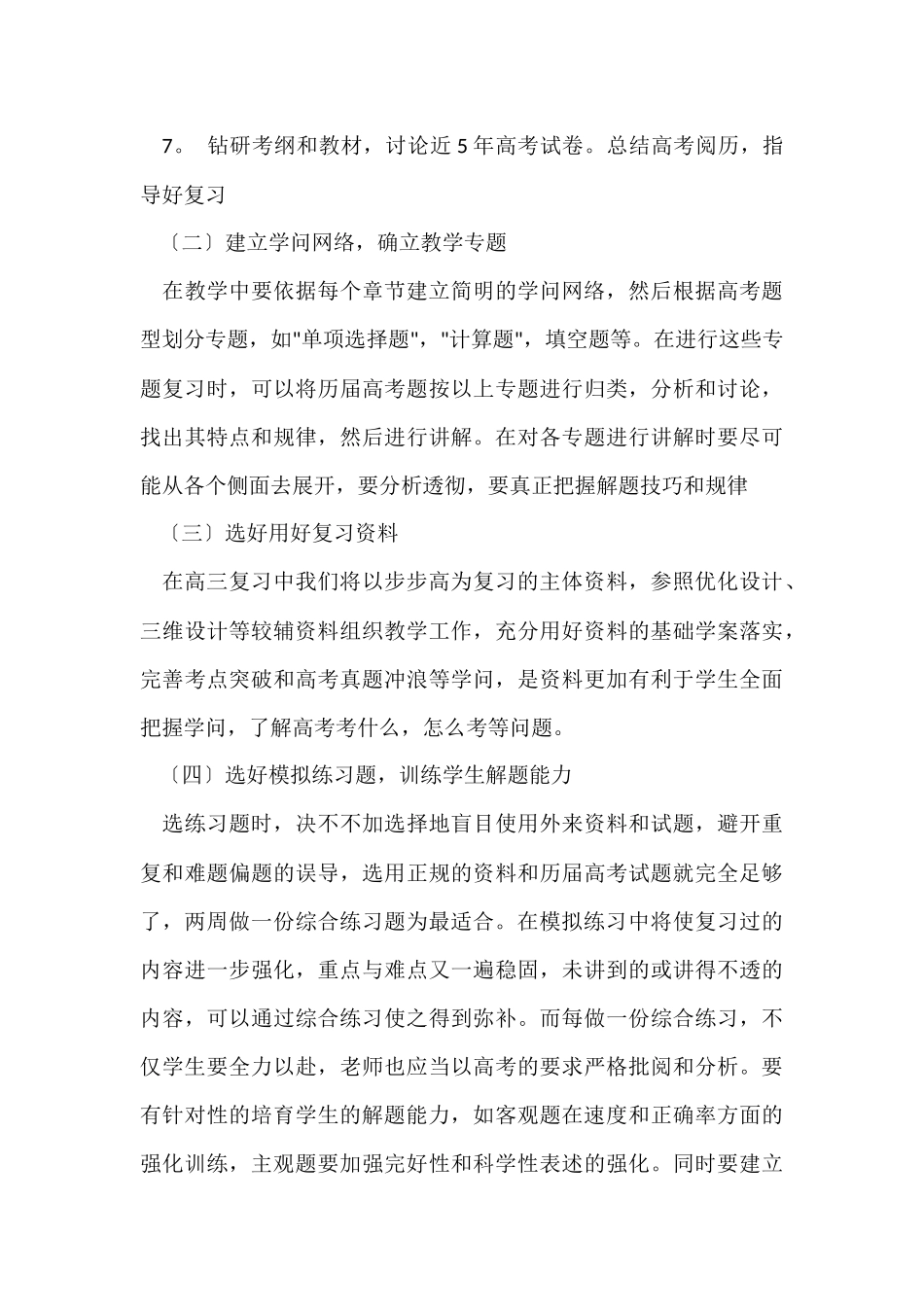 有关数学教学计划模板汇编9篇_第3页