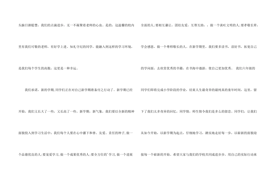 有关新学期发言稿汇编二篇_第2页