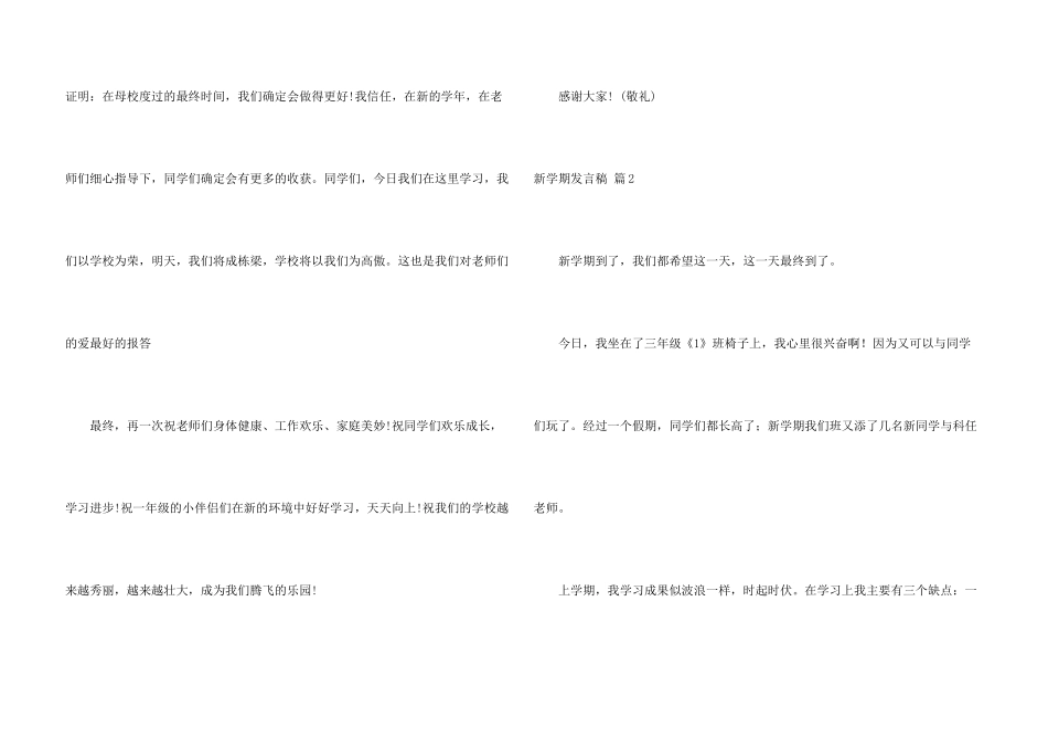 有关新学期发言稿汇编二篇_第3页