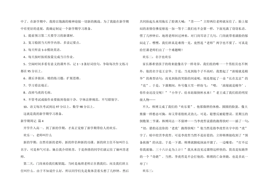 有关新学期周记模板锦集5篇_第2页