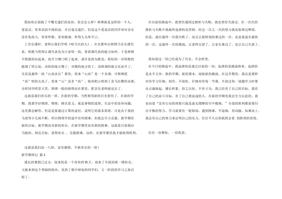 有关新学期周记模板锦集5篇_第3页