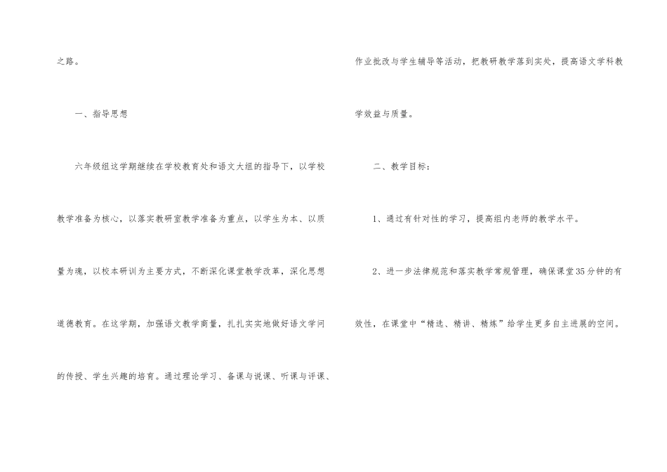 有关新学期教学计划4篇_第2页